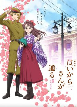 Haikara-san ga Tooru Movie 2: Hana no Tokyo Dai Roman