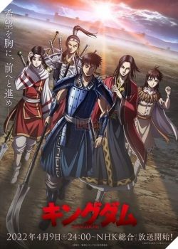 Kingdom ss4 - Vương Giả Thiên Hạ phần 4