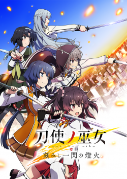 Toji no Miko: Kizamishi Issen no Tomoshibi