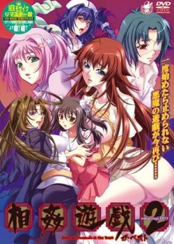 Soukan Yuugi 2 (Sexual Pursuit 2)